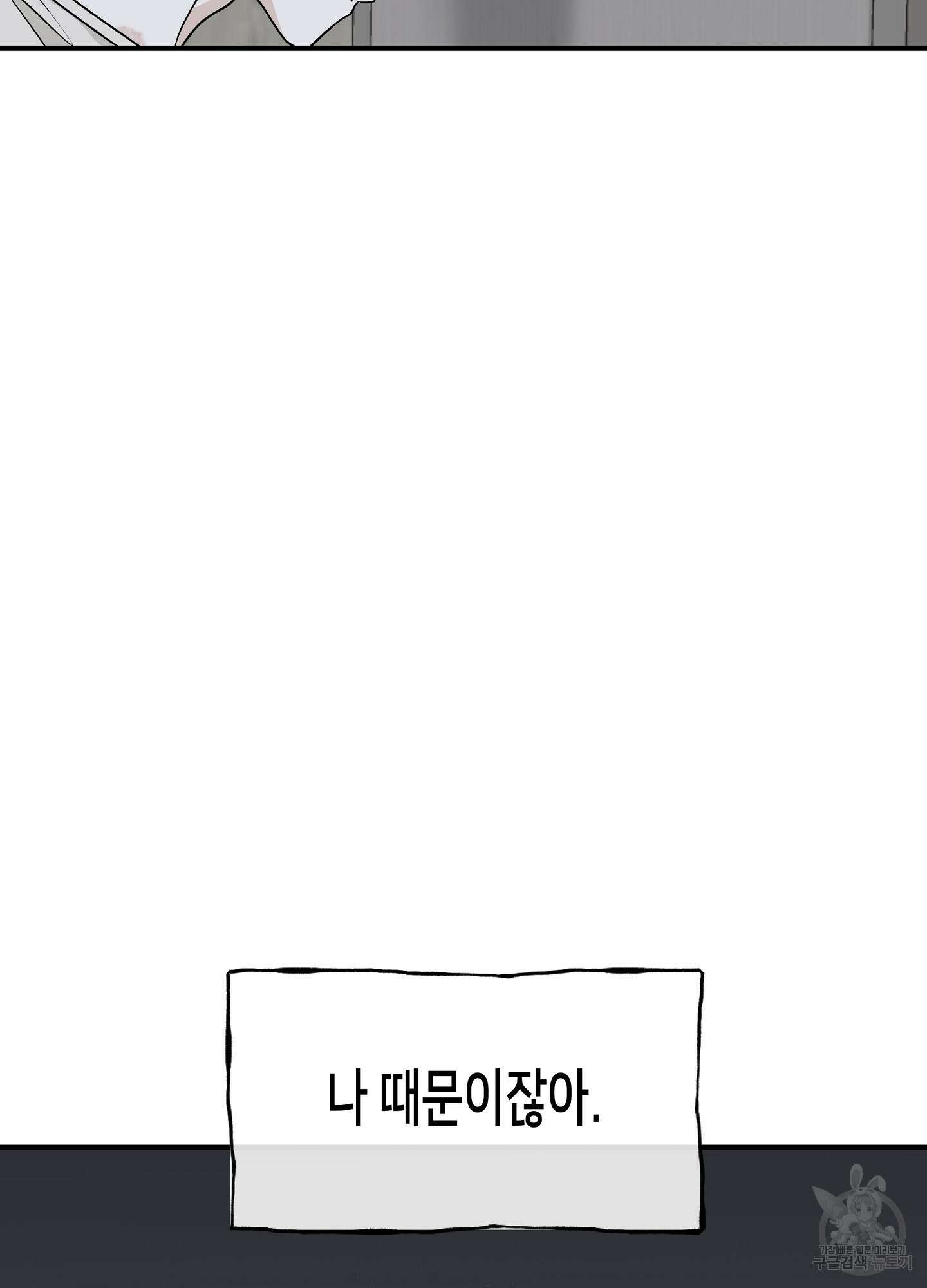 물가의 밤 59화 6