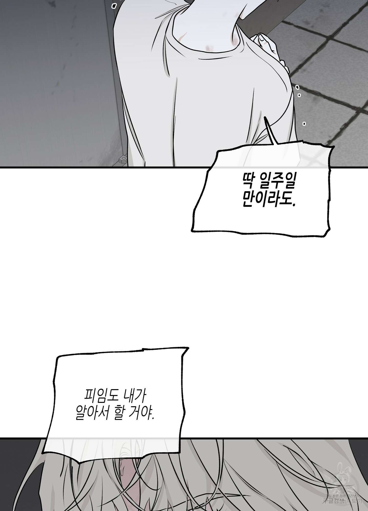 물가의 밤 59화 20