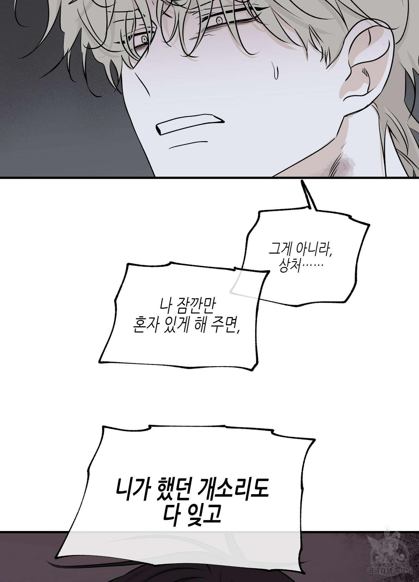 물가의 밤 59화 21