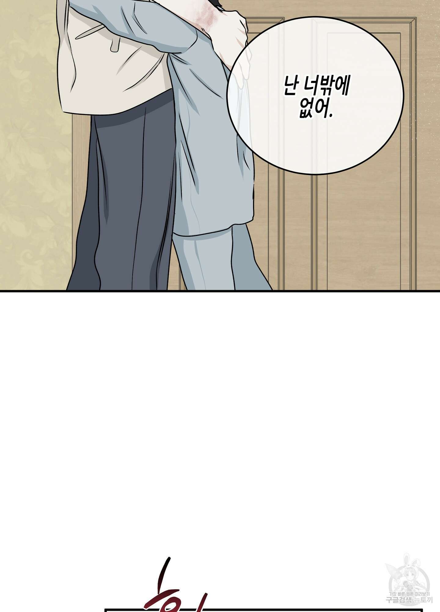 물가의 밤 59화 41