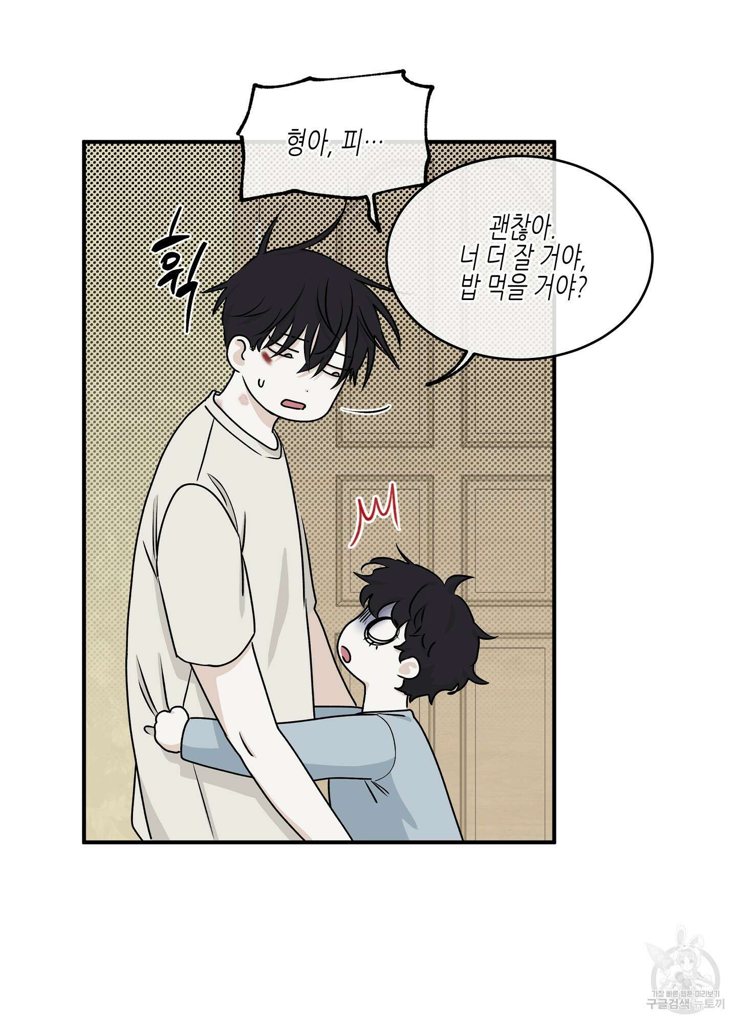 물가의 밤 59화 43
