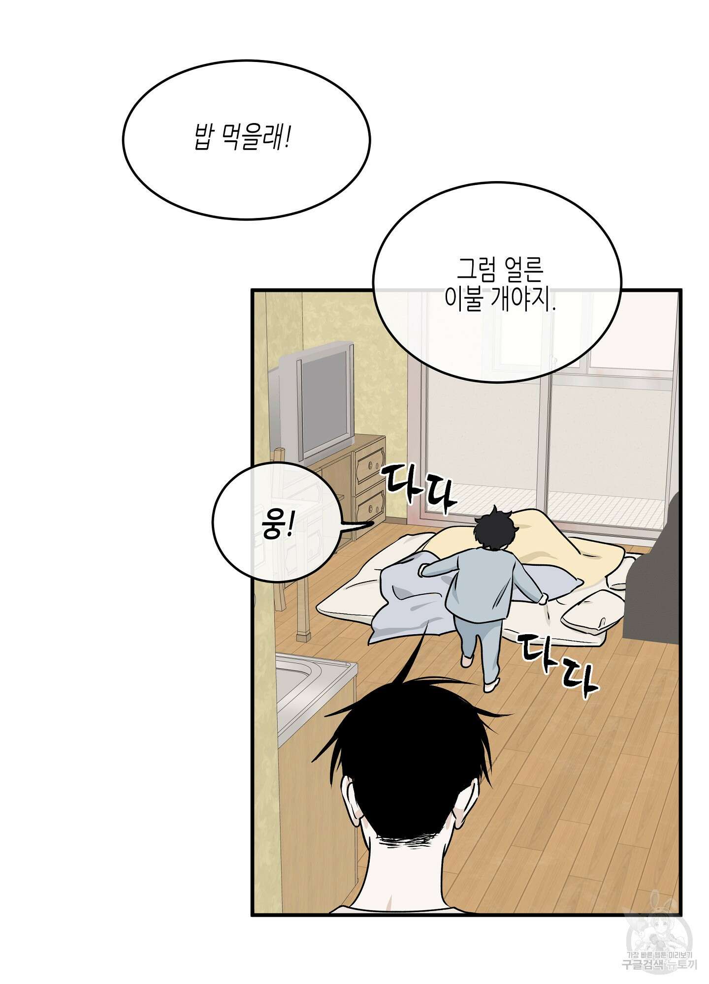 물가의 밤 59화 44