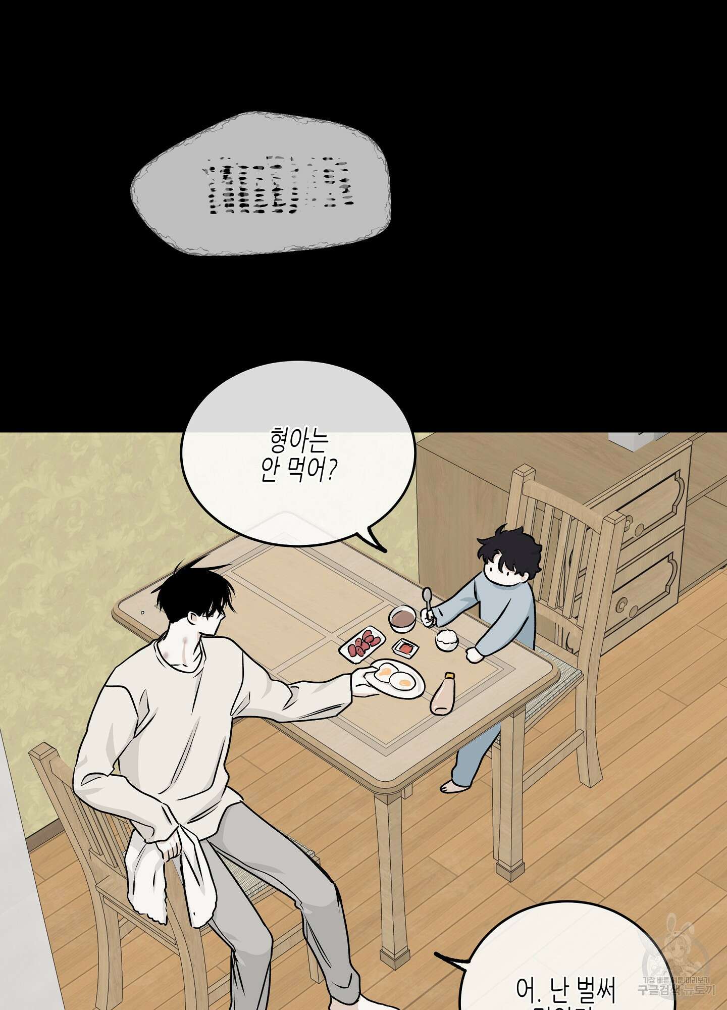 물가의 밤 59화 49
