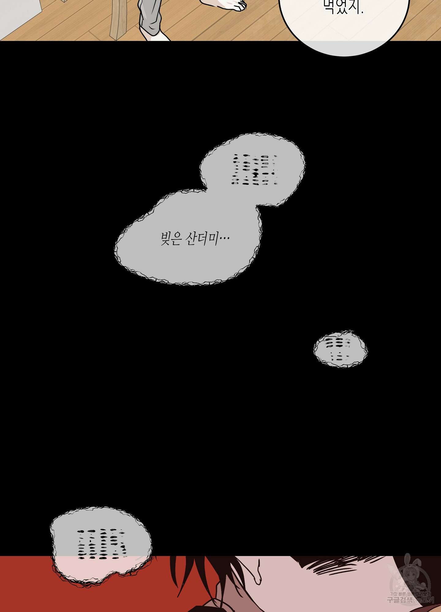 물가의 밤 59화 50