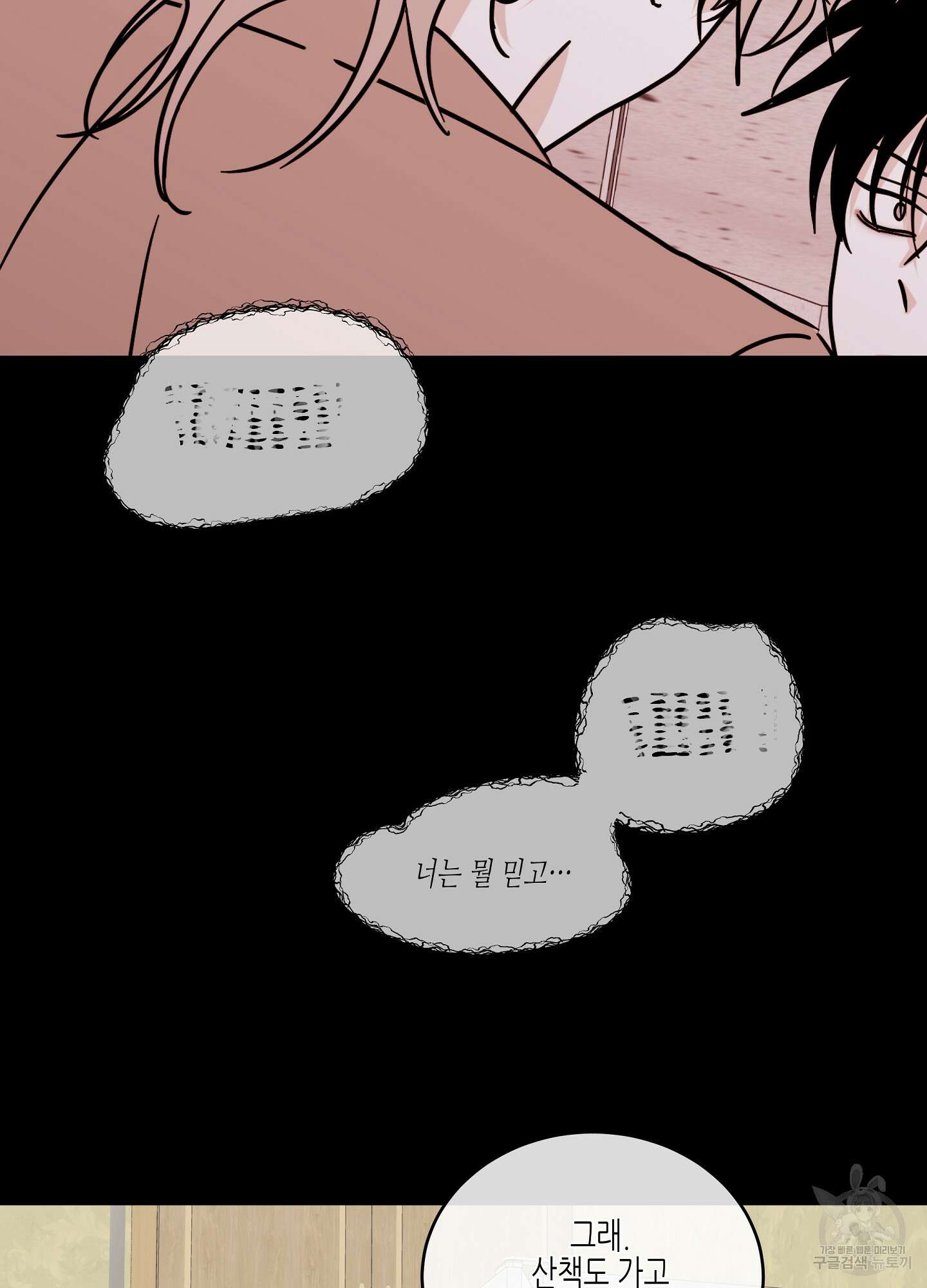 물가의 밤 59화 56