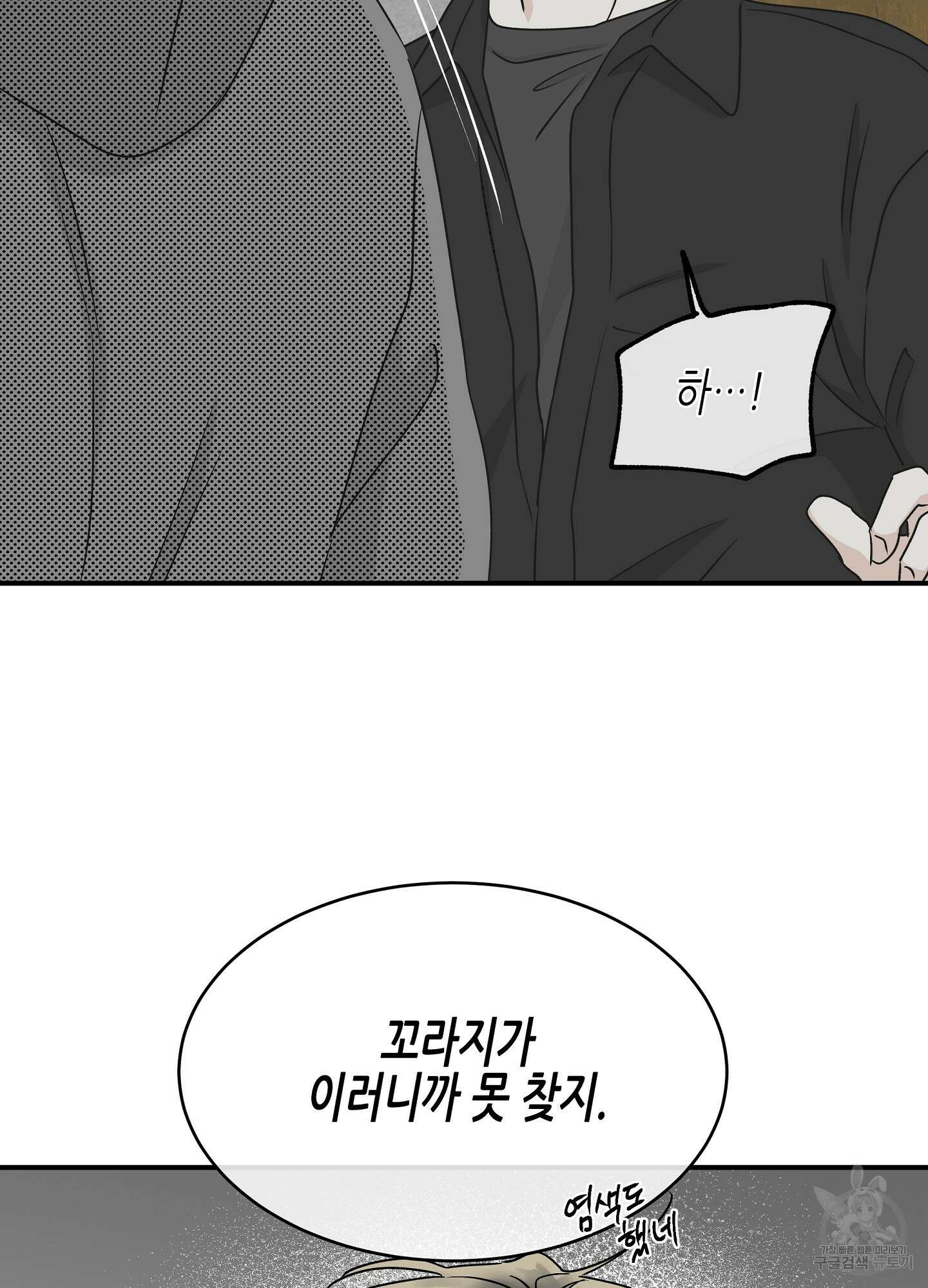 물가의 밤 59화 79