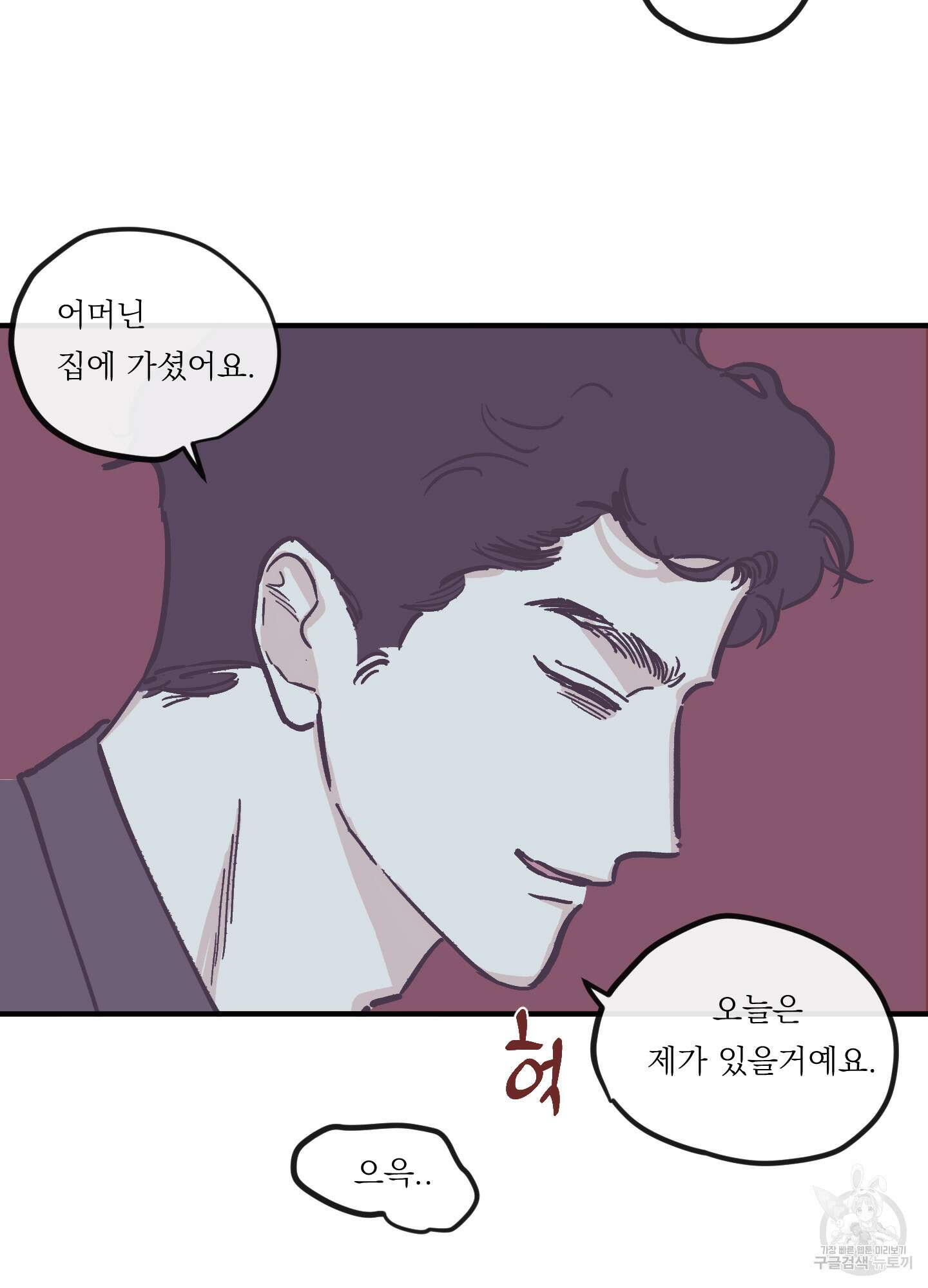 백퍼센트 클린업 92화 2