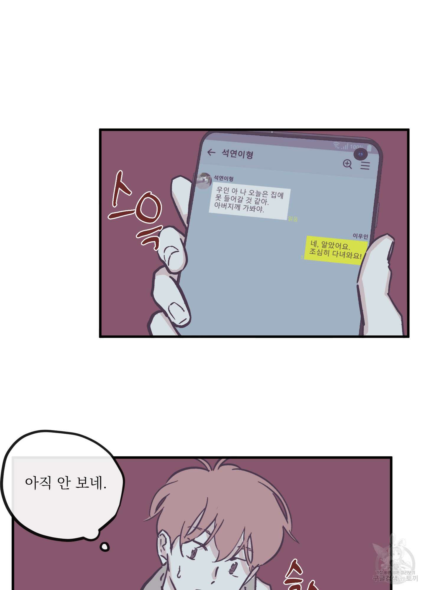 백퍼센트 클린업 92화 5