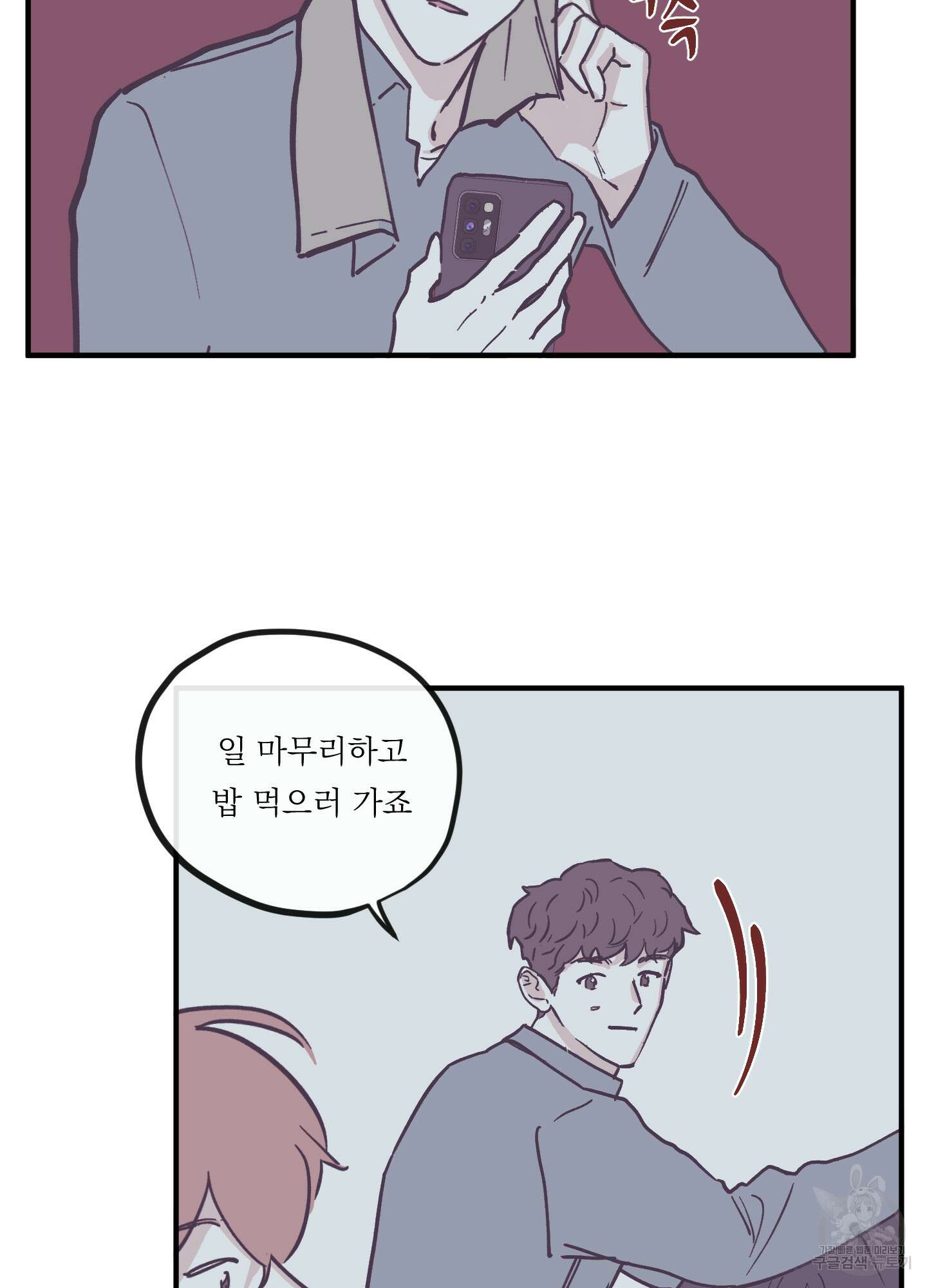 백퍼센트 클린업 92화 6