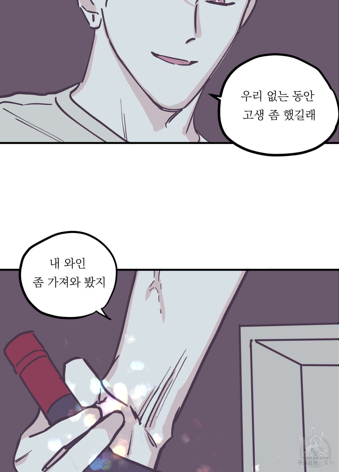 백퍼센트 클린업 92화 11
