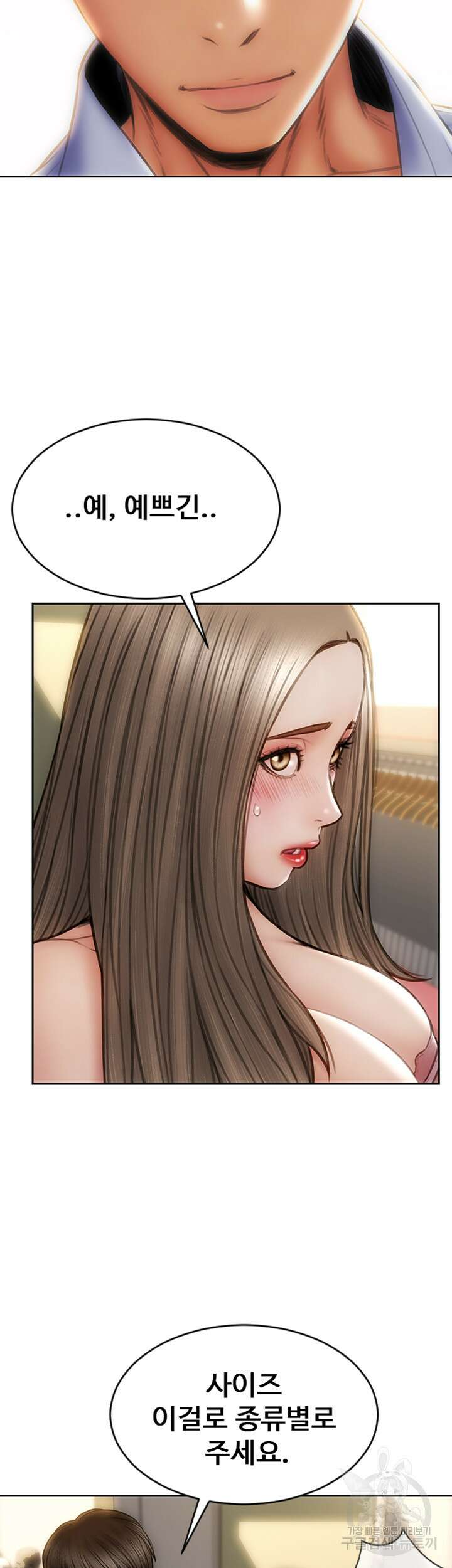 나쁜남자(탑툰) 18화 5
