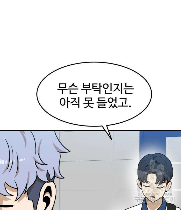 더블클릭 99화 8