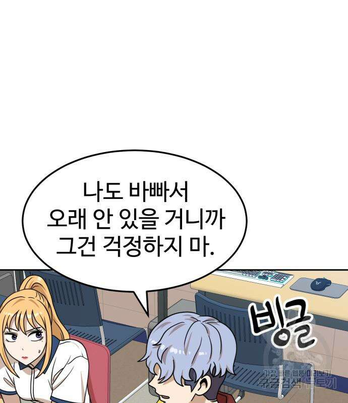 더블클릭 99화 20