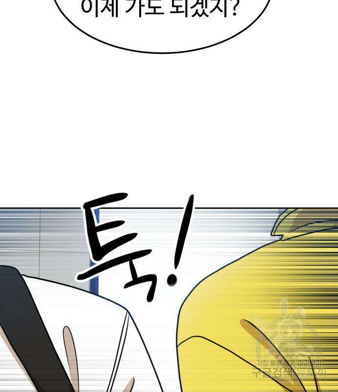 더블클릭 99화 33