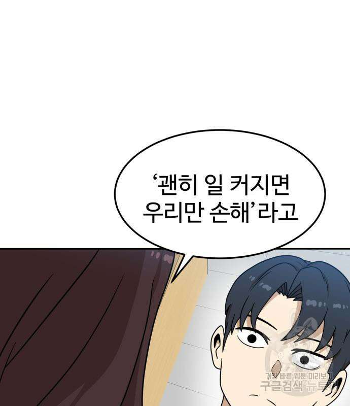 더블클릭 99화 47