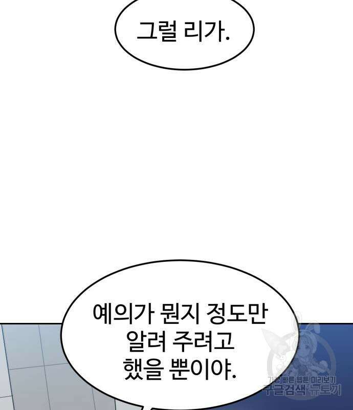 더블클릭 99화 53