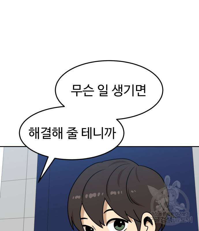 더블클릭 99화 57