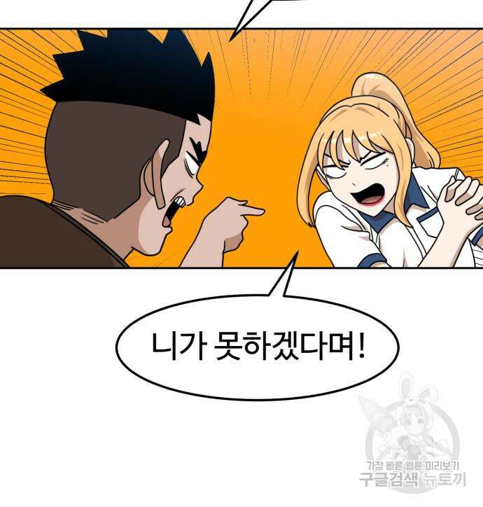 더블클릭 99화 67