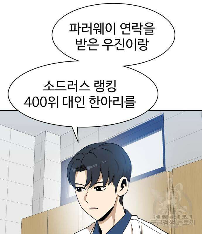더블클릭 99화 80