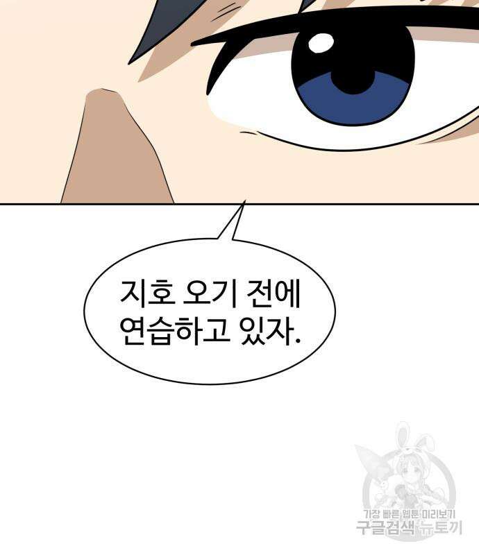 더블클릭 99화 85