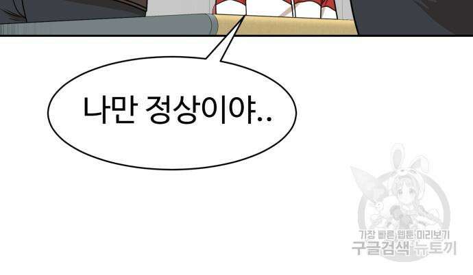 더블클릭 99화 92