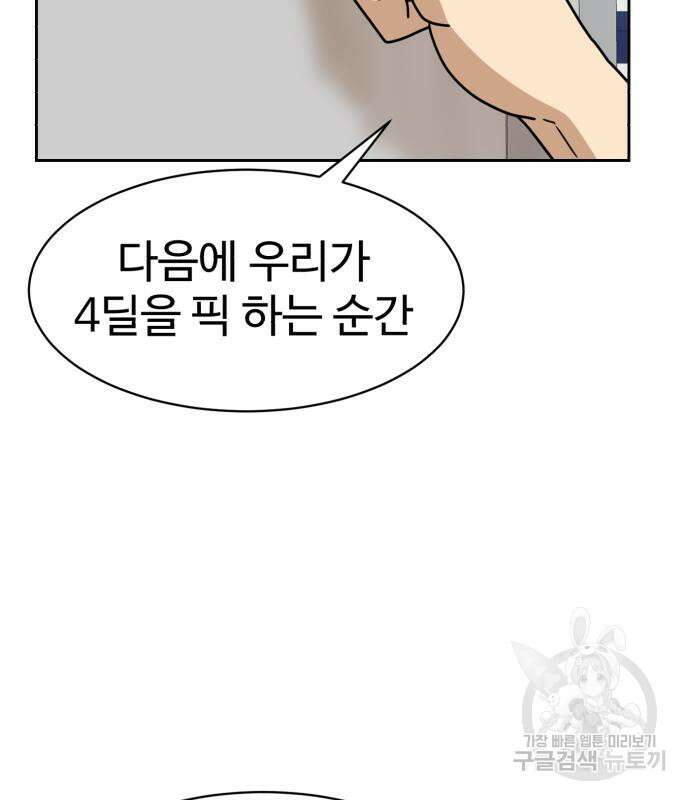 더블클릭 99화 99