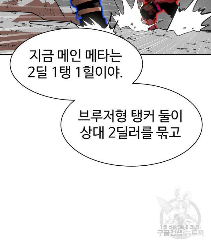 더블클릭 99화 111