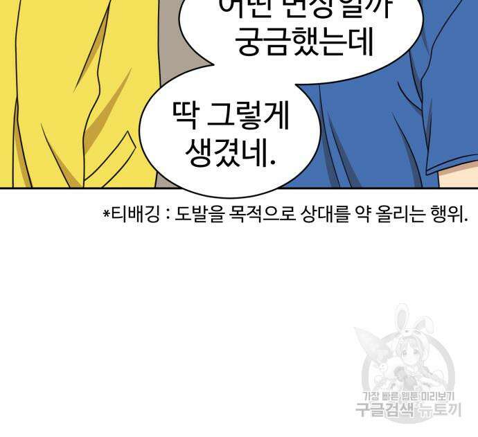 더블클릭 99화 143