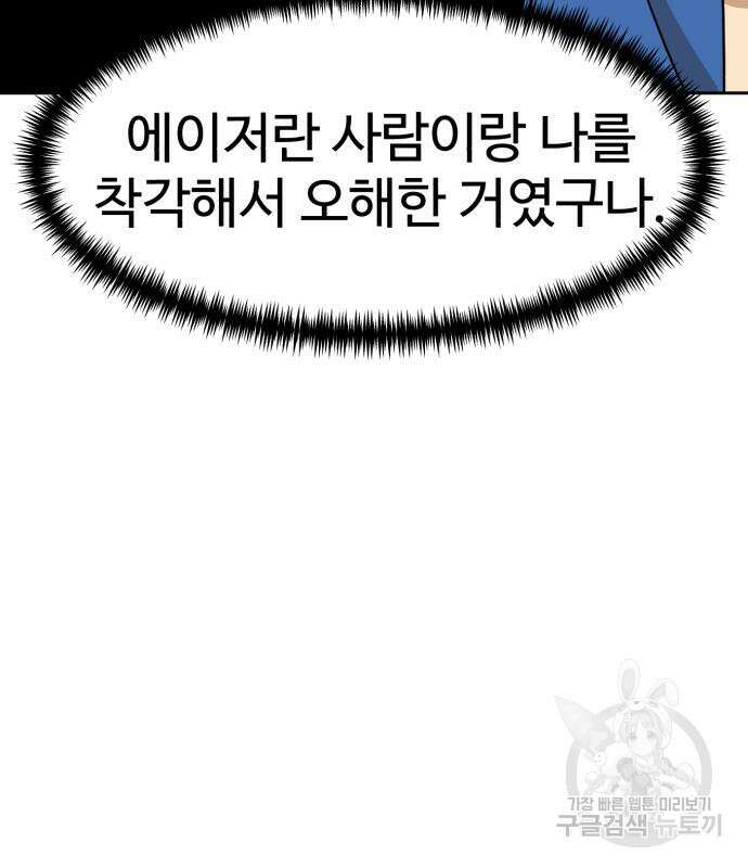 더블클릭 99화 149