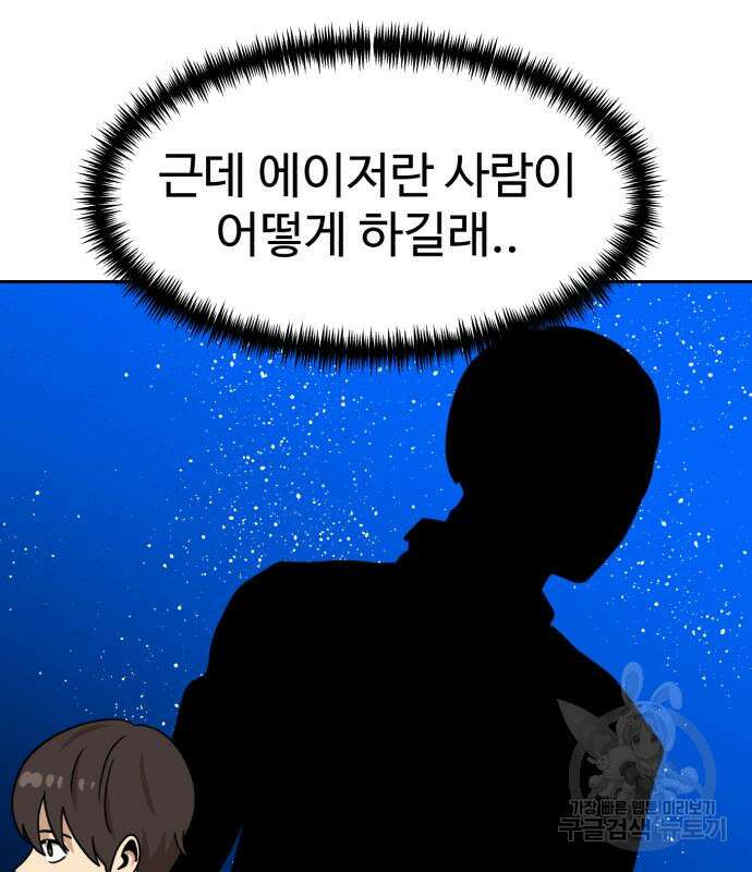 더블클릭 99화 150