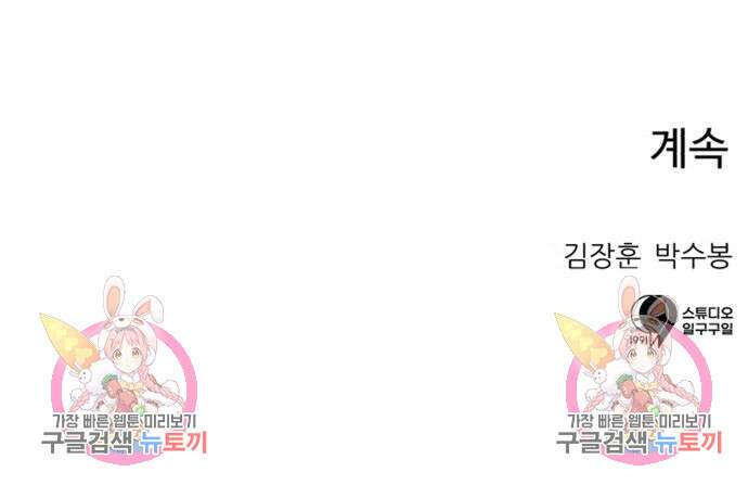 더블클릭 99화 190