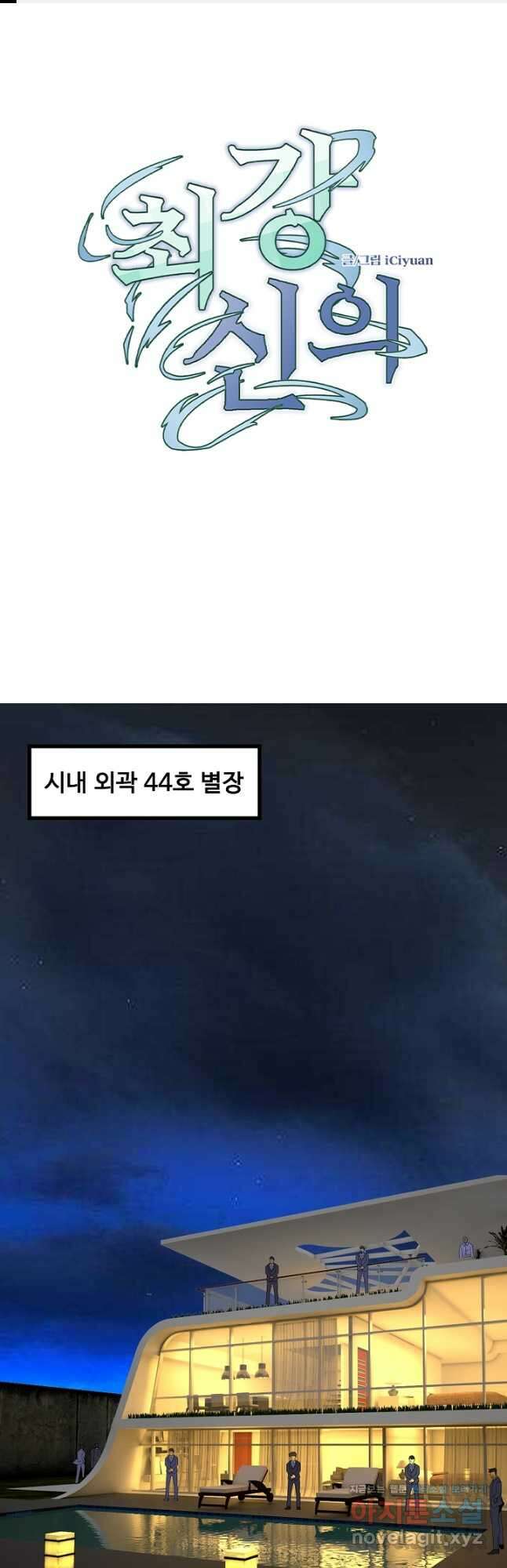 최강신의 51화 1
