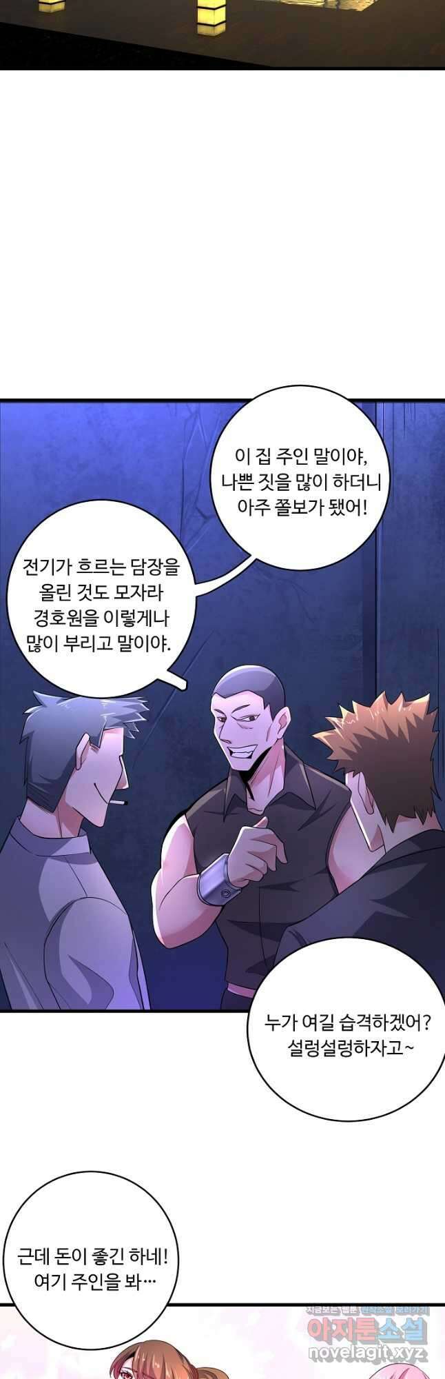 최강신의 51화 2