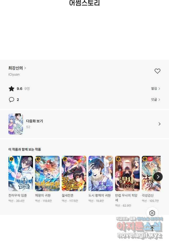 최강신의 51화 24