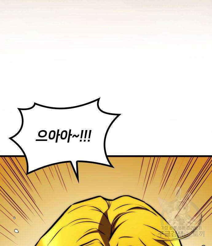 킬 더 드래곤 64화 5