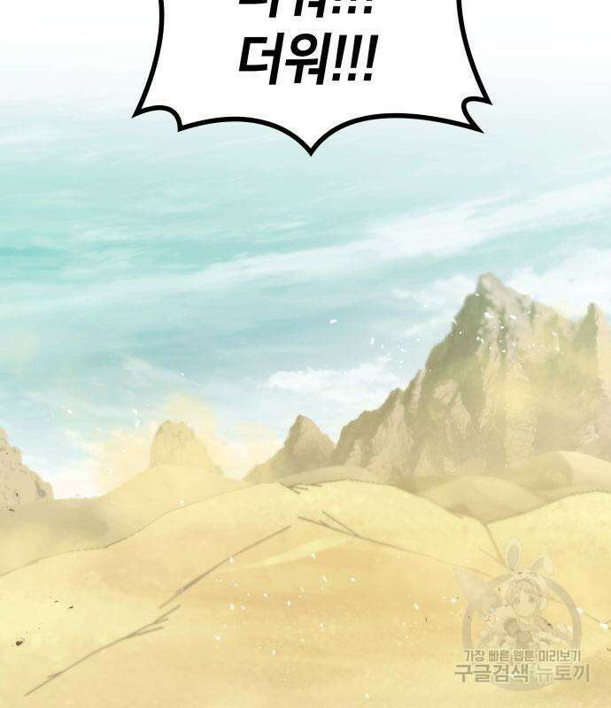킬 더 드래곤 64화 7