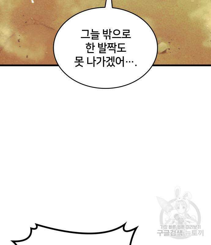 킬 더 드래곤 64화 10