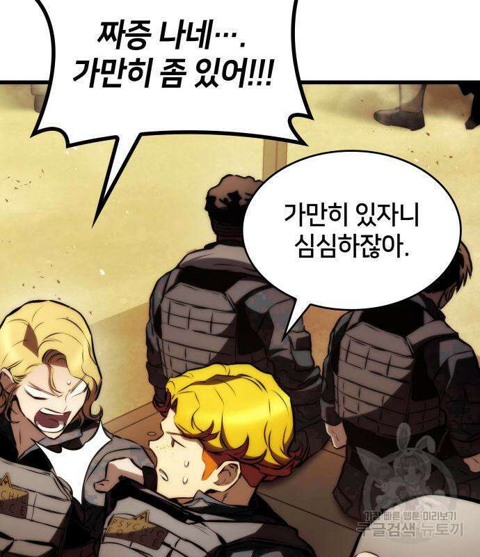 킬 더 드래곤 64화 11