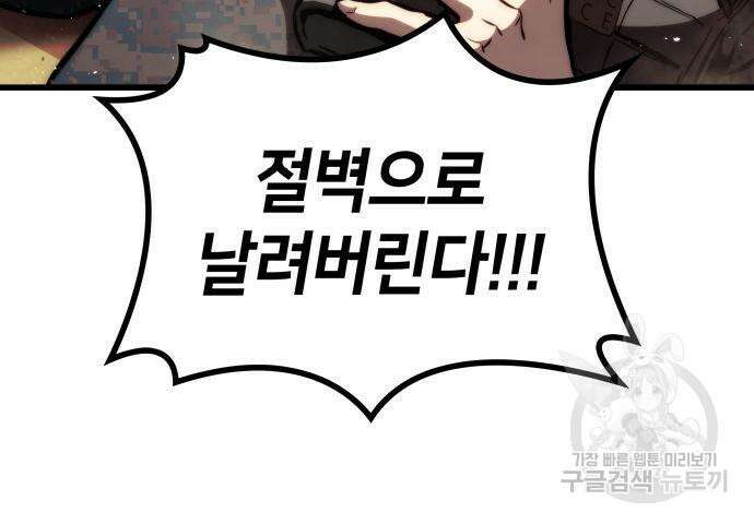킬 더 드래곤 64화 13