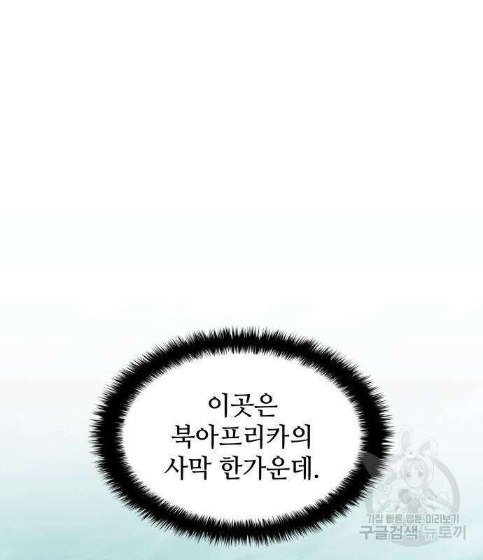 킬 더 드래곤 64화 14