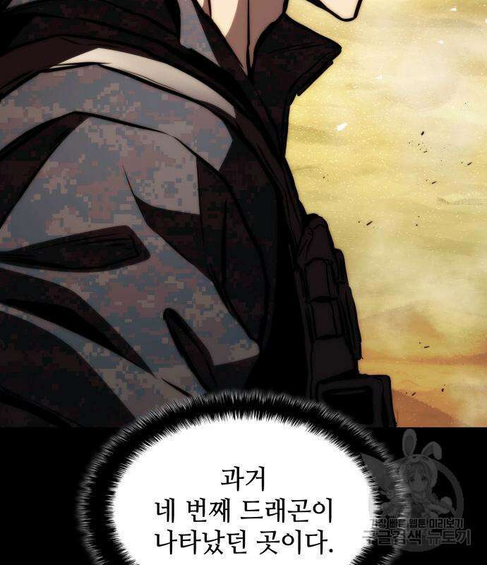 킬 더 드래곤 64화 16
