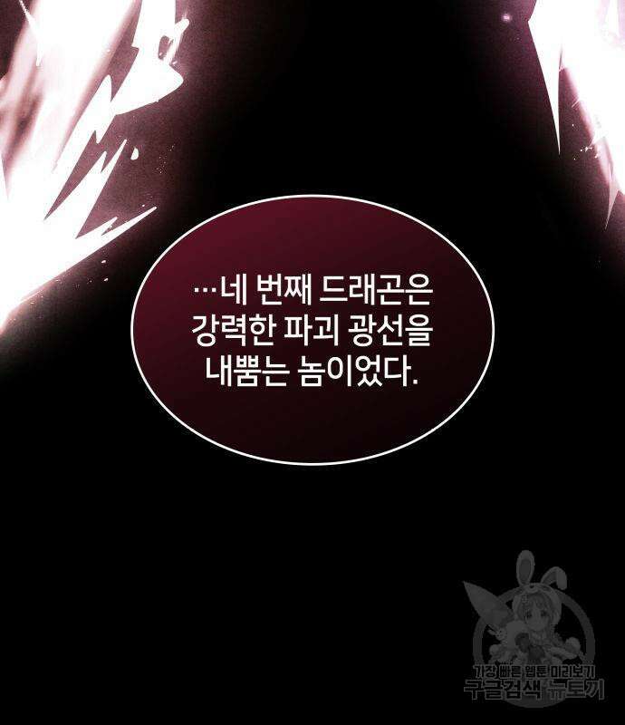 킬 더 드래곤 64화 20