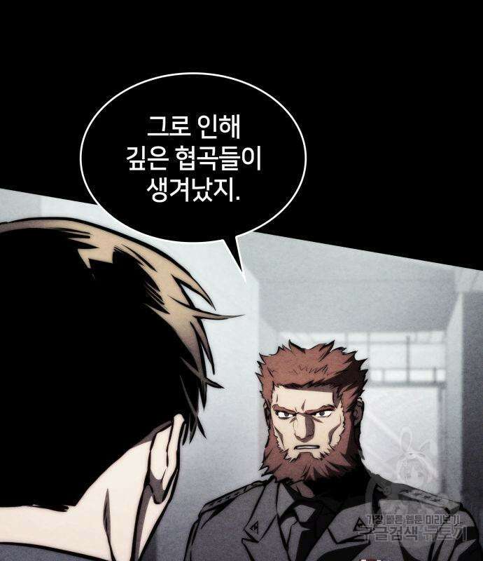 킬 더 드래곤 64화 21