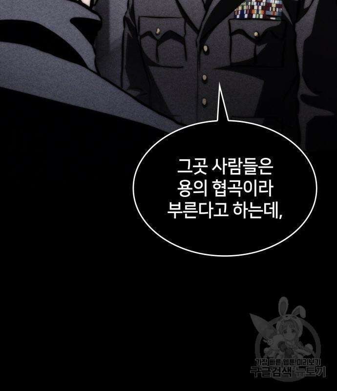킬 더 드래곤 64화 22