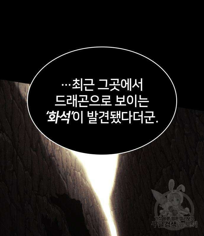 킬 더 드래곤 64화 23