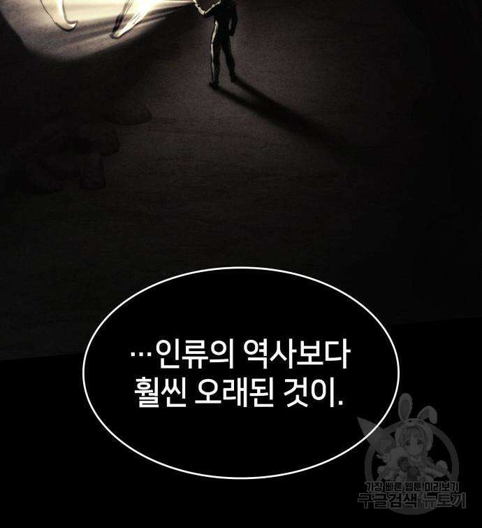 킬 더 드래곤 64화 26