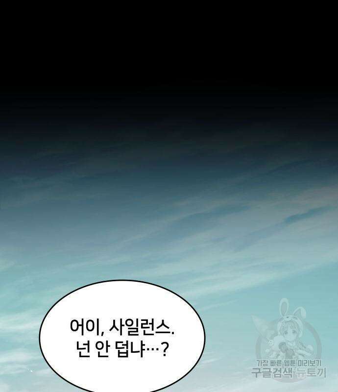 킬 더 드래곤 64화 27