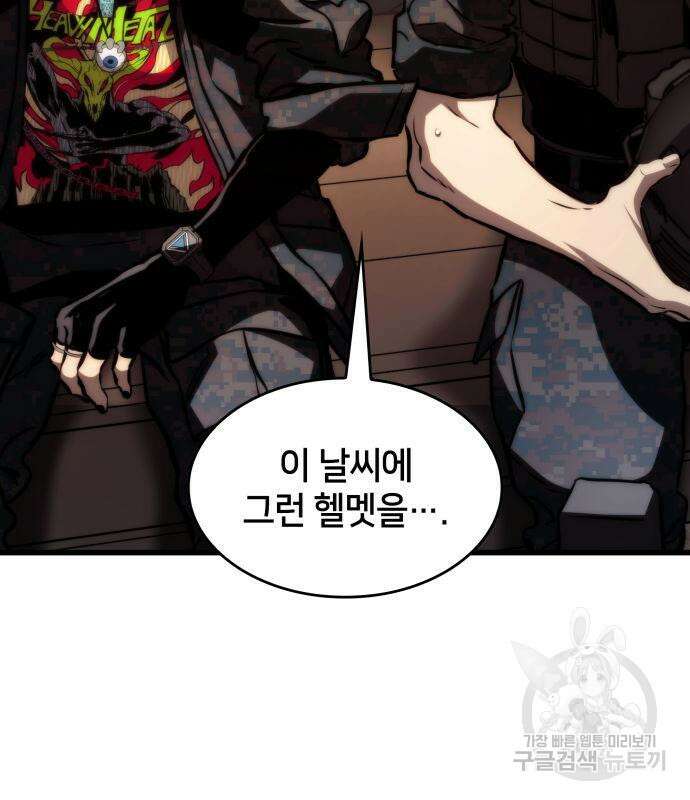 킬 더 드래곤 64화 29