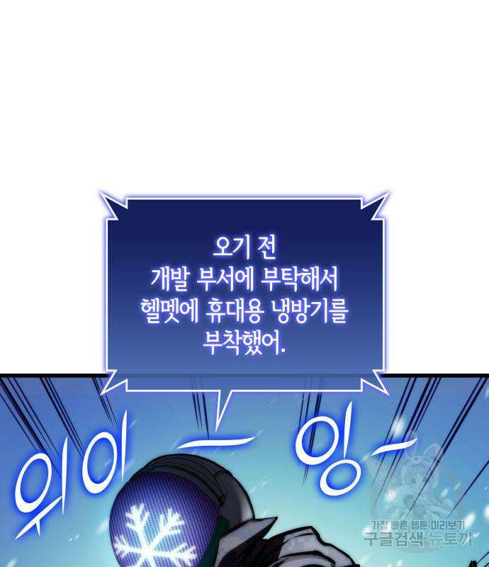 킬 더 드래곤 64화 30