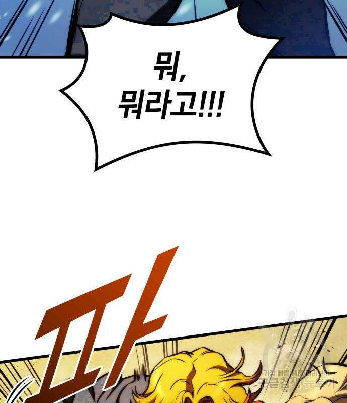 킬 더 드래곤 64화 32